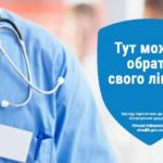 Кампанія з укладання декларацій про вибір лікаря з надання первинної медичної допомоги продовжується