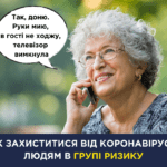 Заходи, які допоможуть зменшити поширення коронавірусу