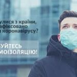 Рекомендації для осіб, з підозрою або хворими на COVID-19, які перебувають вдома на самоізоляції