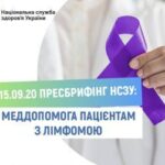 15 вересня – Всесвітній день боротьби з лімфомою