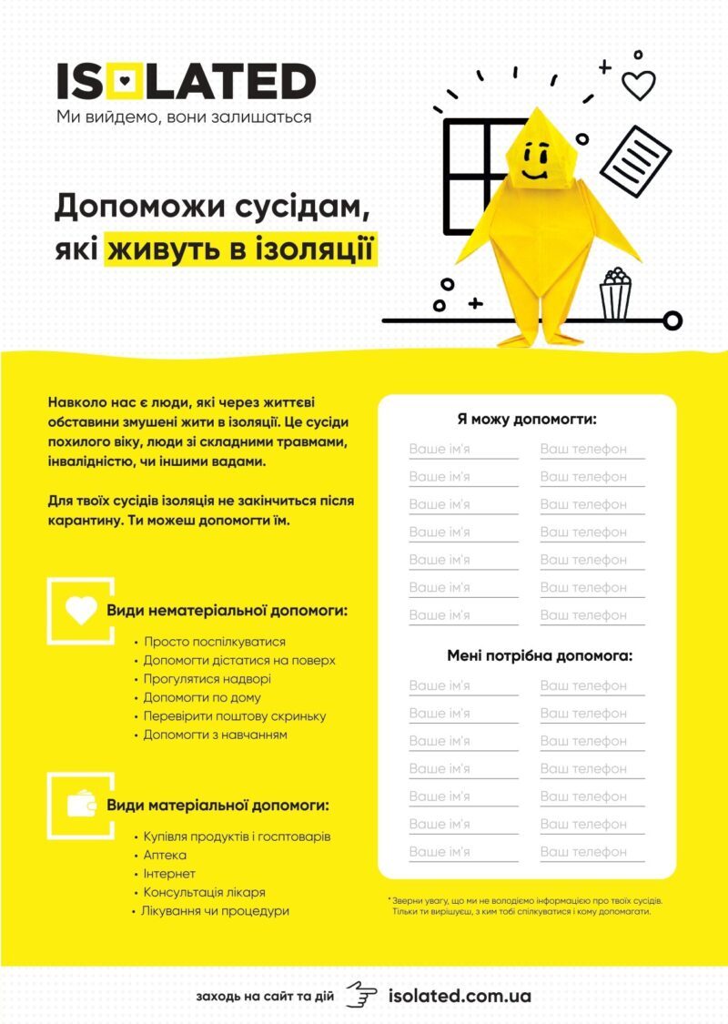 Щодо ізоляції