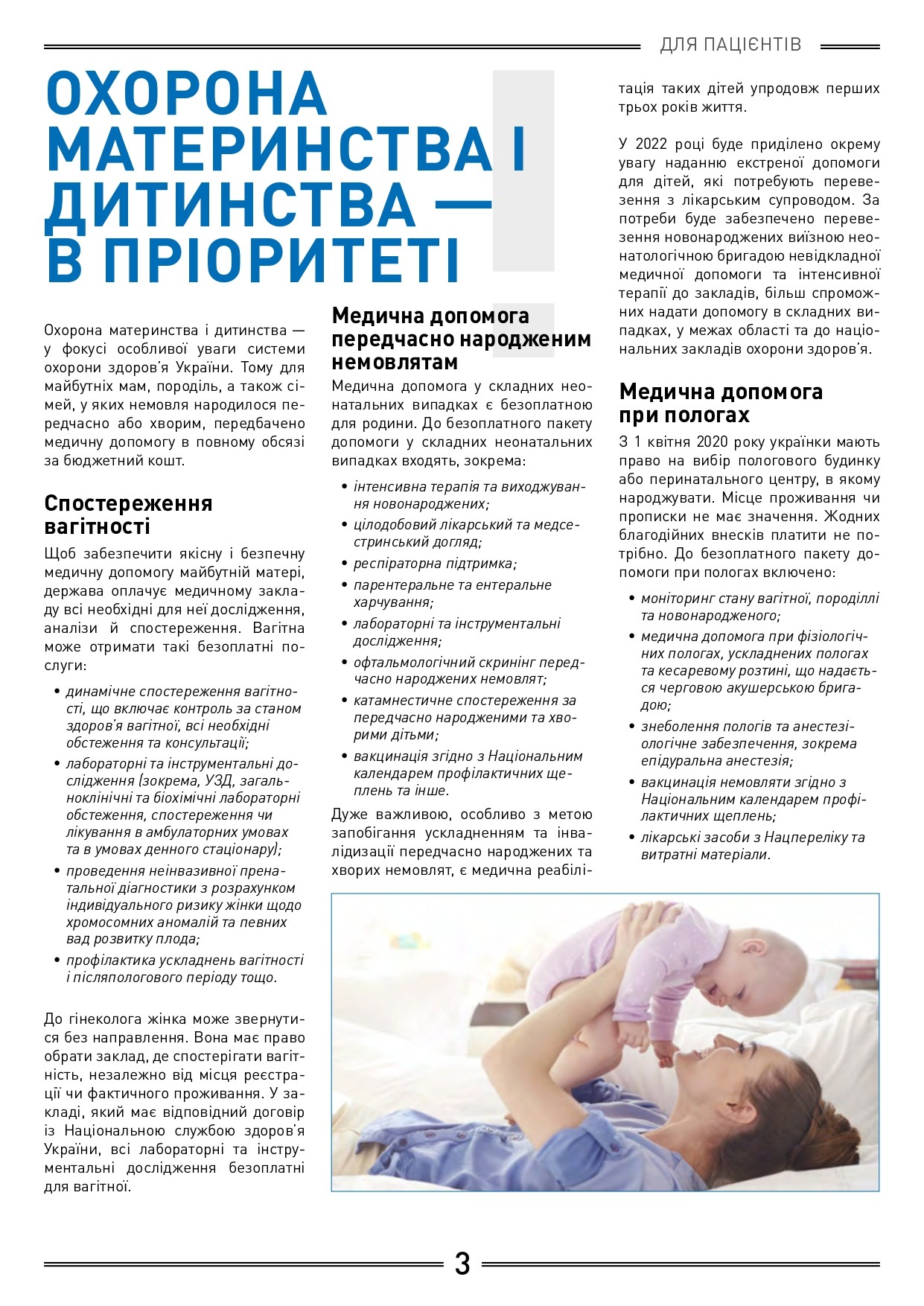 Дайджест “Здорова Україна” – для пацієнтів, січень 2022 року