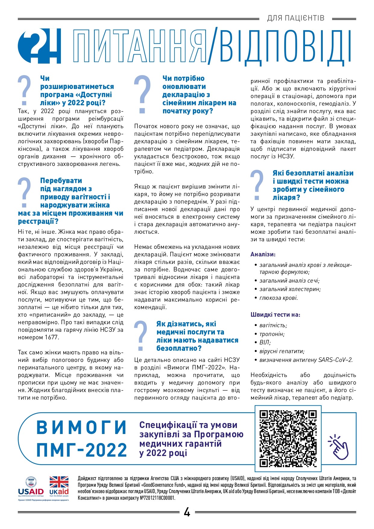 Дайджест “Здорова Україна” – для пацієнтів, січень 2022 року