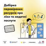 Добірка перевірених ресурсів про ліки та медичні послуги