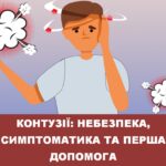 Перша допомога при теплових травмах 