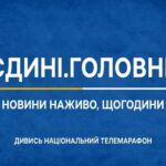 Інформаційний марафон «Єдині новини #UАразом»