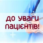 До уваги пацієнтів сімейного лікаря Сердюк В.В.!