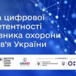 Презентовано Рамку цифрової компетентності працівника охорони здоров’я