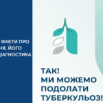 ТУБЕРКУЛЬОЗ: ФАКТИ ПРО ЗАХВОРЮВАННЯ, ЙОГО СИМПТОМИ, ДІАГНОСТИКА Й ЛІКУВАННЯ
