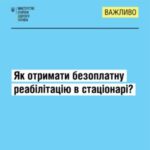 Як внутрішньо переміщеним особам отримати реабілітаційну допомогу в стаціонарних умовах?