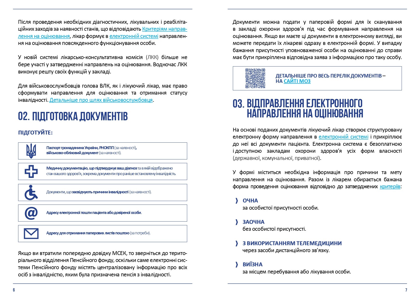 Як пройти оцінювання повсякденного функціонування