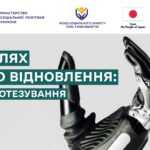 Безоплатне протезування та засоби реабілітації