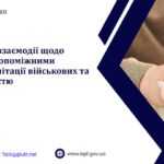 Налагодження взаємодії щодо забезпечення допоміжними засобами реабілітації військових та осіб з інвалідністю