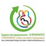 ВСЕСВІТНІЙ ТИЖДЕНЬ  ПІДТРИМКИ ГРУДНОГО ВИГОДОВУВАННЯ-2025