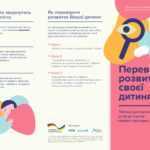 Раннє втручання: міждисциплінарна допомога сім’ям з дітьми раннього віку