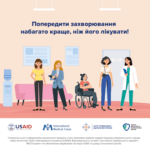 Інформаційно-просвітницька кампанія щодо зміцнення здоров’я населення