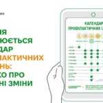 З 1 січня оновлюється Календар профілактичних щеплень: коротко про основні зміни
