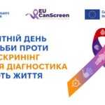 Всесвітній день боротьби проти раку: скринінг і рання діагностика рятують життя