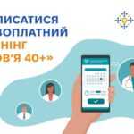 Як записатися на безоплатний «Скринінг здоров’я 40+»