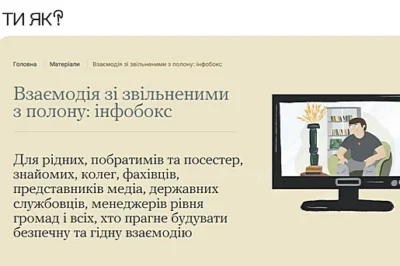 Комплексний інфобокс щодо взаємодії з людьми, які пережили полон, тортури, ізоляцію, сексуальне насильство