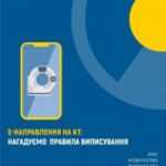 е-Направлення на КТ: нагадуємо правила виписування е-Направлення на КТ: нагадуємо правила виписування